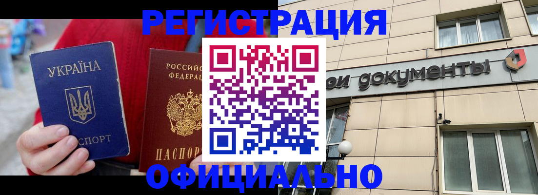 купить прописку в Амурской области