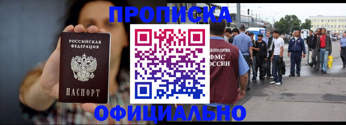 временная прописка в Амурской области