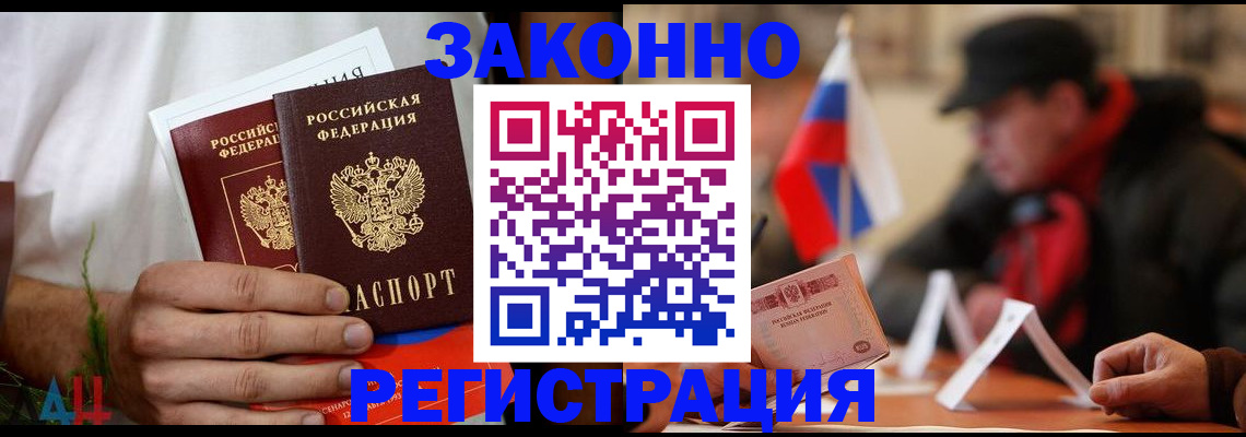 прописка для работы в Амурской области