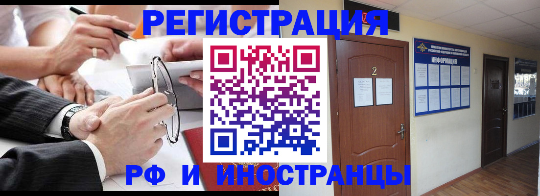 прописка паспорт в Амурской области