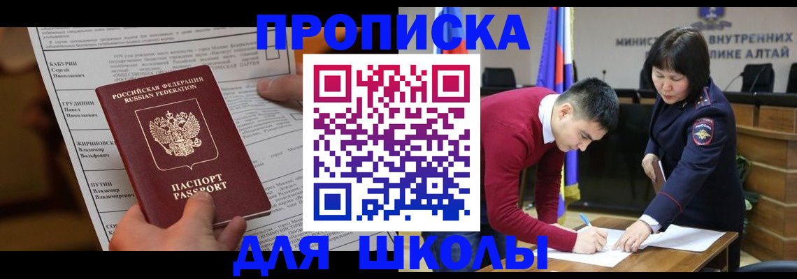 прописка паспорт в Амурской области