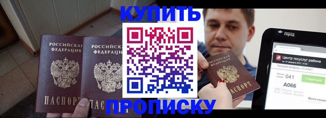 временная прописка в Амурской области