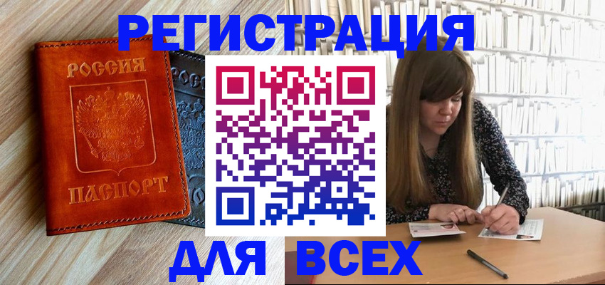 временная прописка в Амурской области