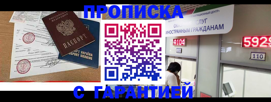 где прописаться в Амурской области