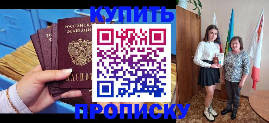 прописка регистрация в Амурской области
