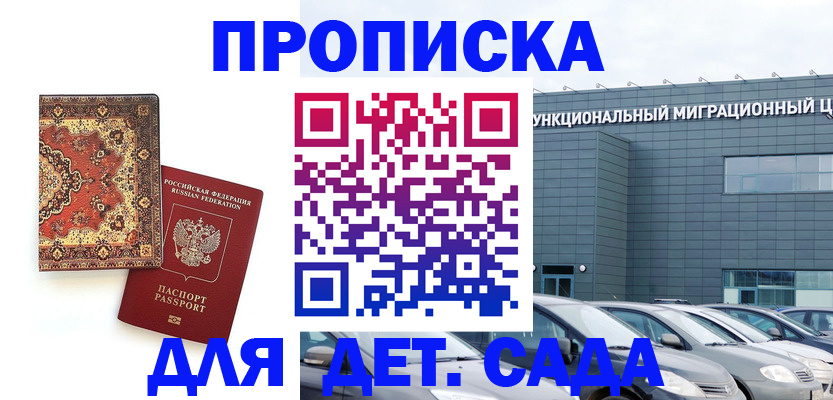прописка для работы в Амурской области